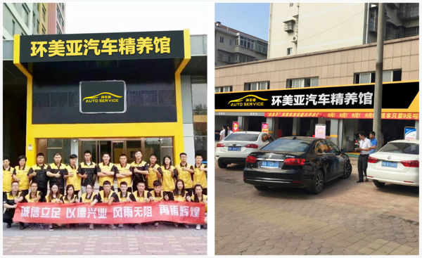 環(huán)美亞汽車(chē)精養(yǎng)館 環(huán)美亞汽車(chē)精養(yǎng)館