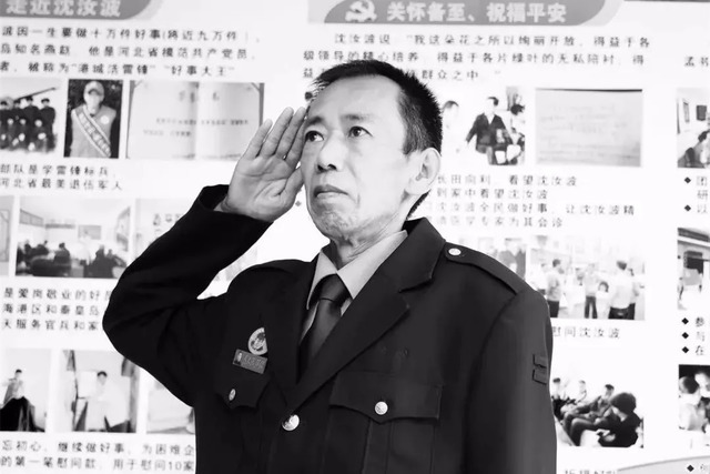 燕趙楷模沈汝波 燕趙楷模沈汝波