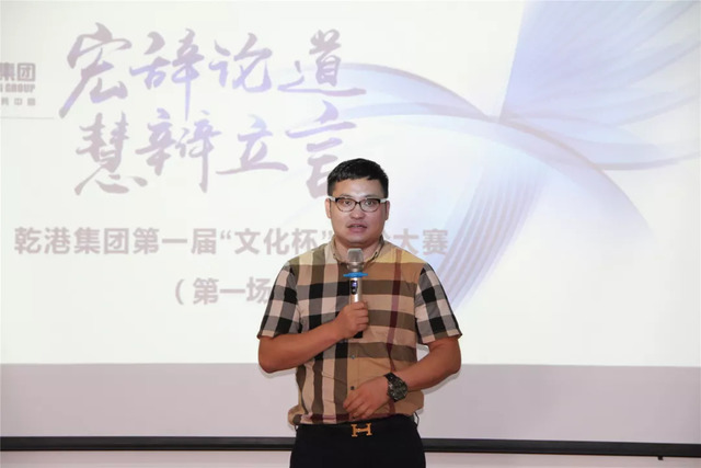 乾港集團“文化杯”辯論大賽 乾港集團“文化杯”辯論大賽