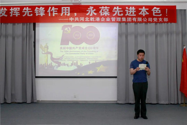 乾港集團(tuán)，建黨100周年